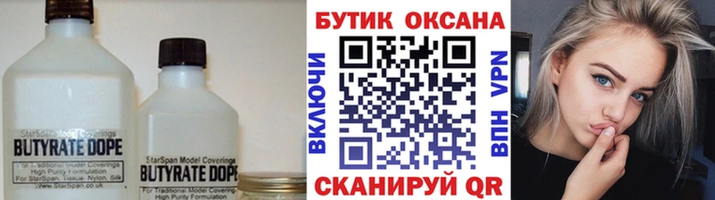 БУТИРАТ жидкий экстази  hydra tor  Духовщина 