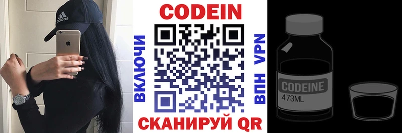 Codein напиток Lean (лин)  Духовщина 